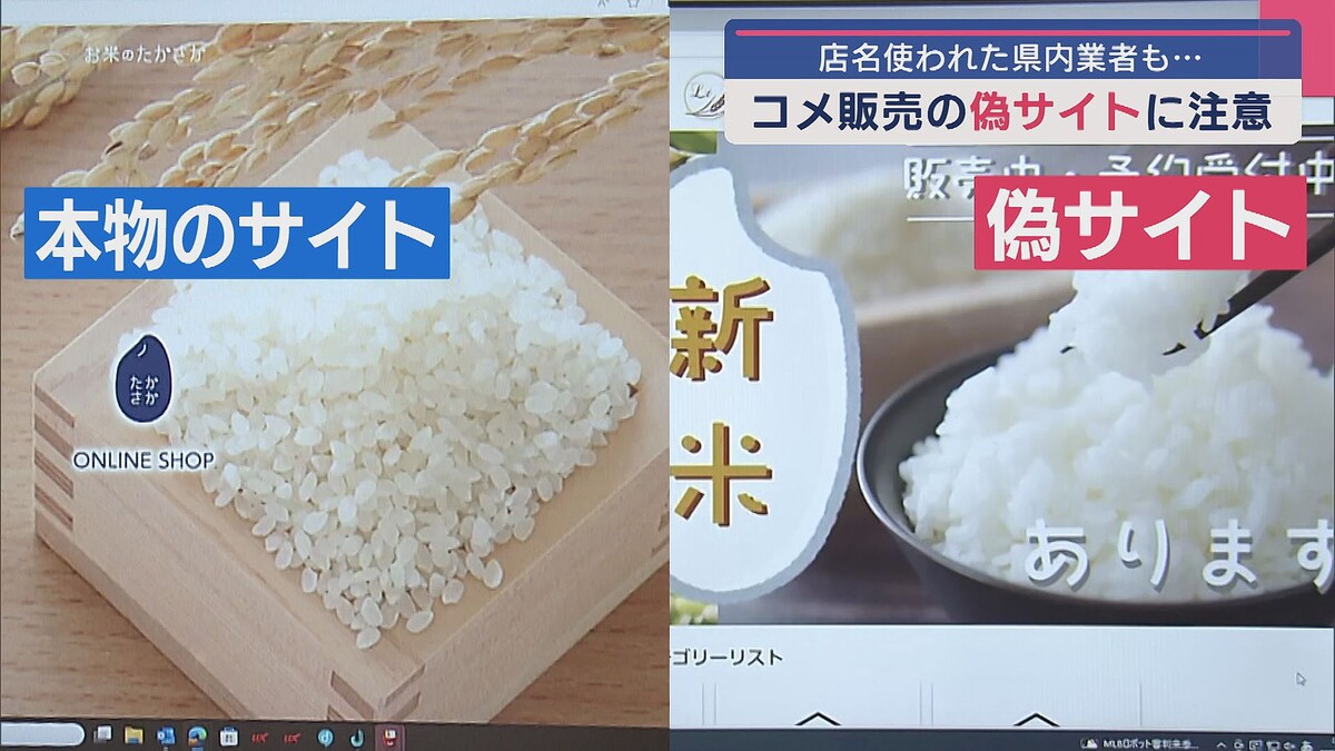 コメ販売の偽サイトが現れる 魚沼産コシヒカリ 5kg2500円ほか　日本語と中国語が混ざった文章 「荷物が届かない」問合せ500件